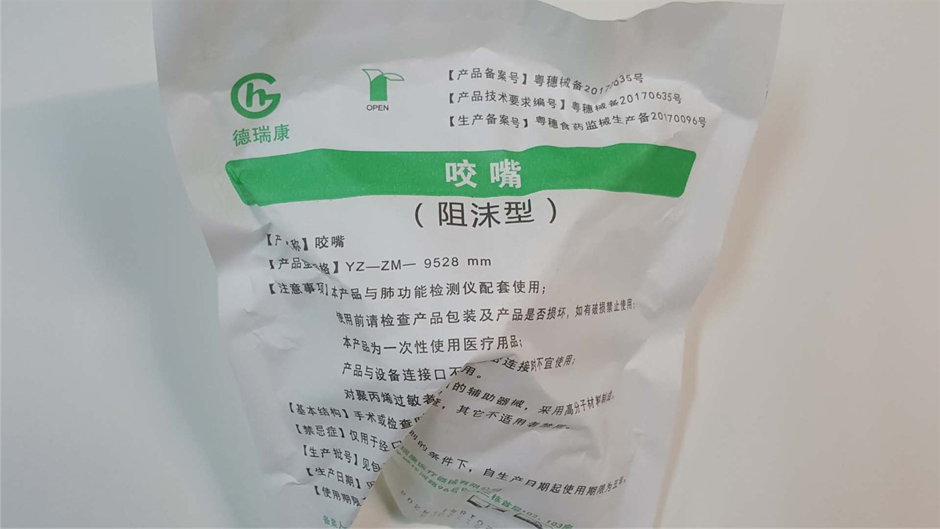 大肺专用阻沫咬嘴